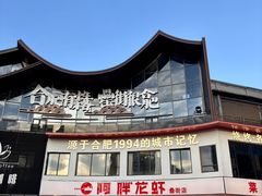 -阿胖龙虾(罍街店)