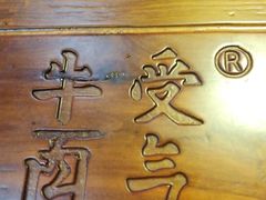 -受气牛肉·重庆耙牛肉(来福士店)