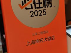 -上海神旺大酒店