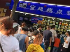 -宫廷糕点铺