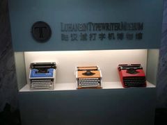 -陆汉斌打字机博物馆