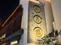 -得月楼·省级非遗·传统苏帮菜(观前店)