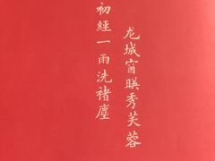-初蓉丨遇见新川菜(亲贤街荣耀店)