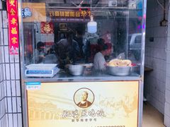 门面-肥婆兰鸡饭(西门外街店)