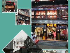 -北京前门大栅栏