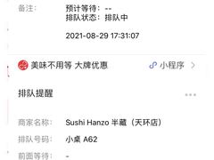 -Sushi Hanzo半藏(天环广场店)