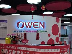 -欧文教育(凤天路天骄年华校区)