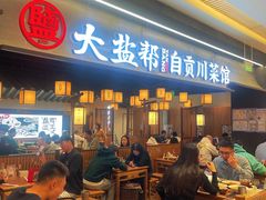 -大盐帮川菜馆(长楹天街店)
