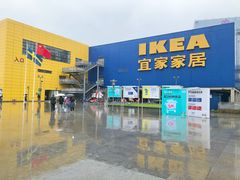 -IKEA宜家家居(南京商场)
