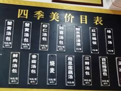-四季美汤包(户部巷店)