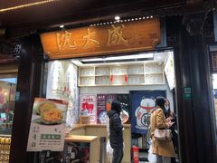 门面-沈大成(城隍庙店)