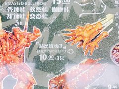 -型男美蛙烤牛蛙(南长街店)