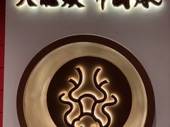 -大龙燚火锅(太古里店)