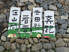 -鹿亭中村