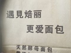 -焙丽拾光(麦凯乐直营店)