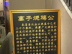 -高子烧鸡公(五里堆路店)