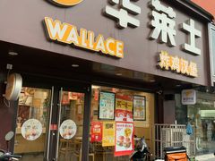 门面-华莱士·炸鸡汉堡(奥林花园店)