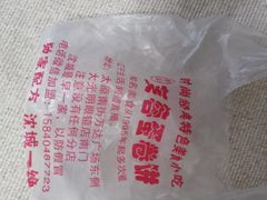 -老王芙蓉蛋卷饼(万达店)