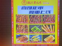 -蜀九鼎毛肚火锅(建瓯店)