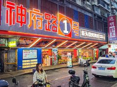 -神府路壹号·海鲜烧烤排档(三坊七巷店)