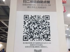 -宜家·瑞典风味餐厅(北京西红门店)