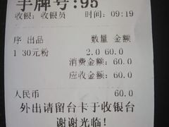账单-潮镇老尾牛杂(环城西路店)