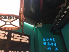-佬麻雀·新湘菜(珠海金发购物中心店)
