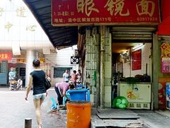 门面-蒋六十八梯眼镜面(渝中店)
