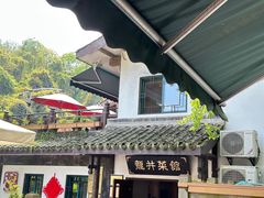 -龙井壹号·茶缘山景宴(龙井村店)