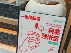 -一田屋饭团(华侨城沃尔玛店)