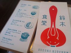 -铃木食堂(帽儿胡同店)