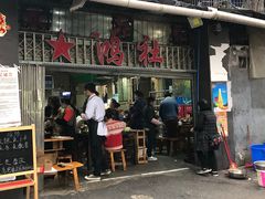 门面-星鸿社重庆老火锅