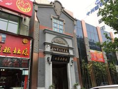 门面-松针蔡记蒸饺(花园路店)