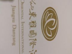 -水中仙东雅国际酒店(丹阳店)