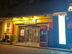 -安多素食(广仁寺路店)