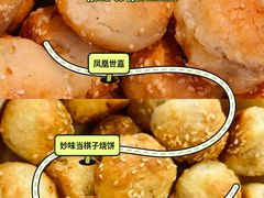 -妙味当棋子烧饼(凤凰世嘉店)