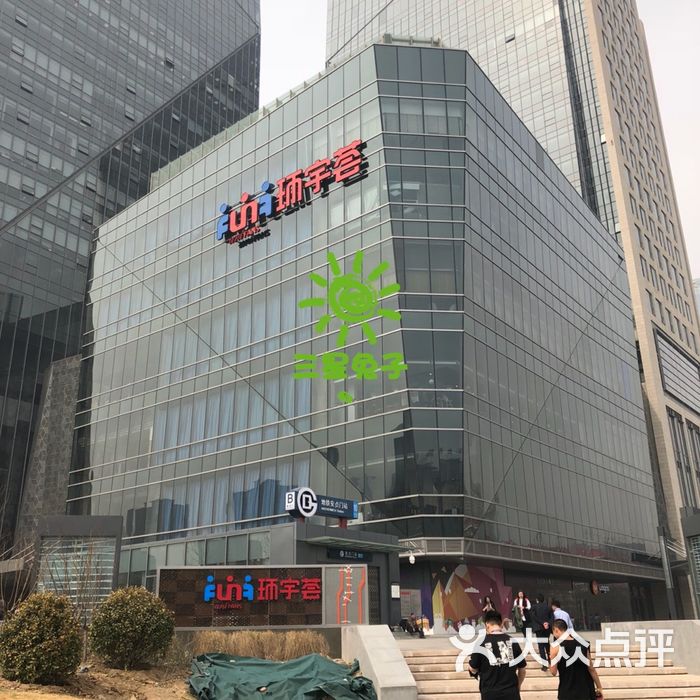 环宇荟购物中心图片-北京综合商场-大众点评网