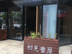 -易生活购物公园