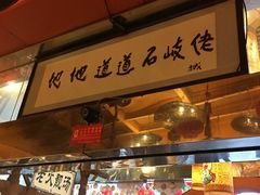 -石岐佬中山菜馆(张溪店)