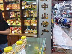 -惠赞老饼家(逢源商业街店)