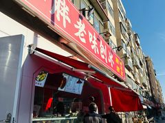 -小胖老味刨冰