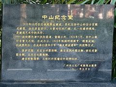 -广州中山纪念堂