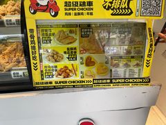 -超级鸡车(闻喜路店)