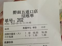 -醉面(五道口启迪大厦店)