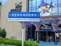 -郑州海洋馆