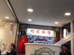 -阿宗面线(西门町店)