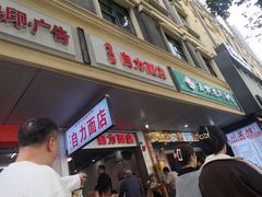 -华兴街自力面店