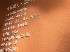 -云味馆·云南菜·云南米线(中洲店)