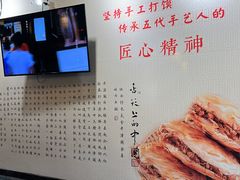 -潼关肉夹馍(永兴坊店)
