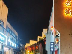 -黎阳老街